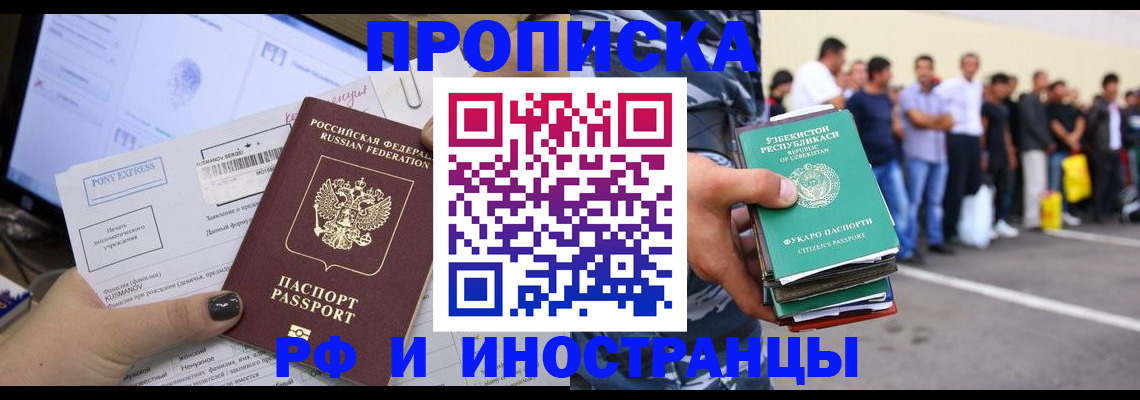 прописка законно в Палласовке