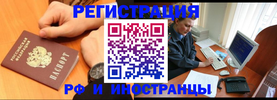 прописка законно в Палласовке