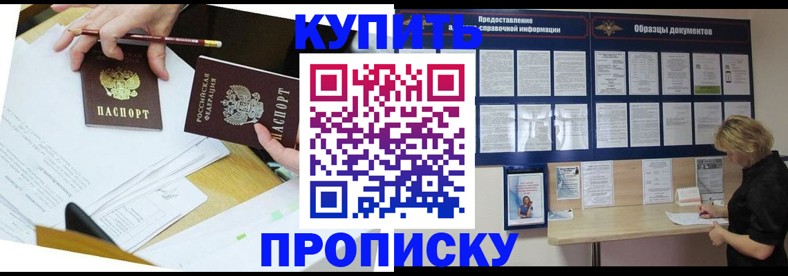 временная регистрация законно в Палласовке