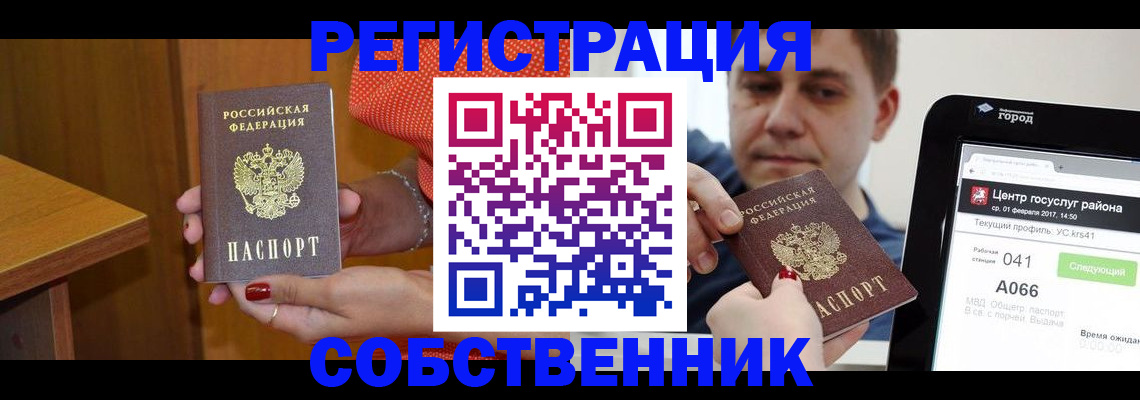 прописка гарантия в Палласовке