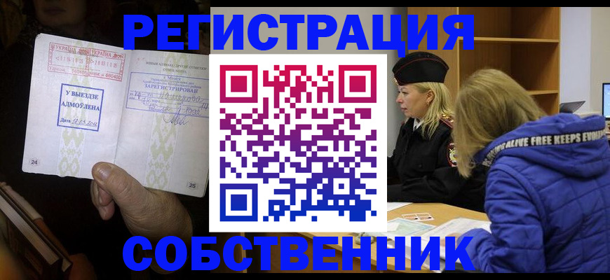 прописка регистрация в Палласовке