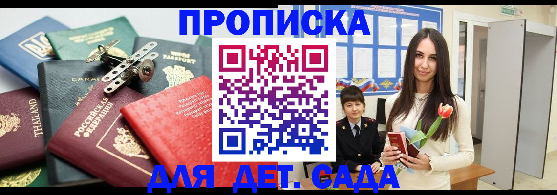 прописка гарантия в Палласовке