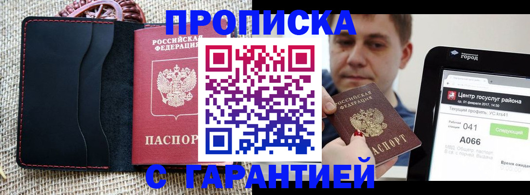 прописка для работы в Палласовке